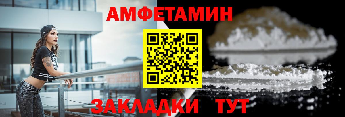 Амфетамин VHQ  Amphetamine  Клинцы  Вход с VPN 