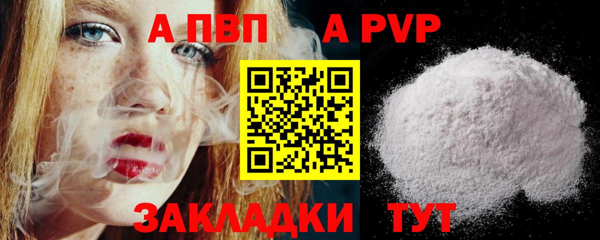 Альфа ПВП кристаллы Клинцы