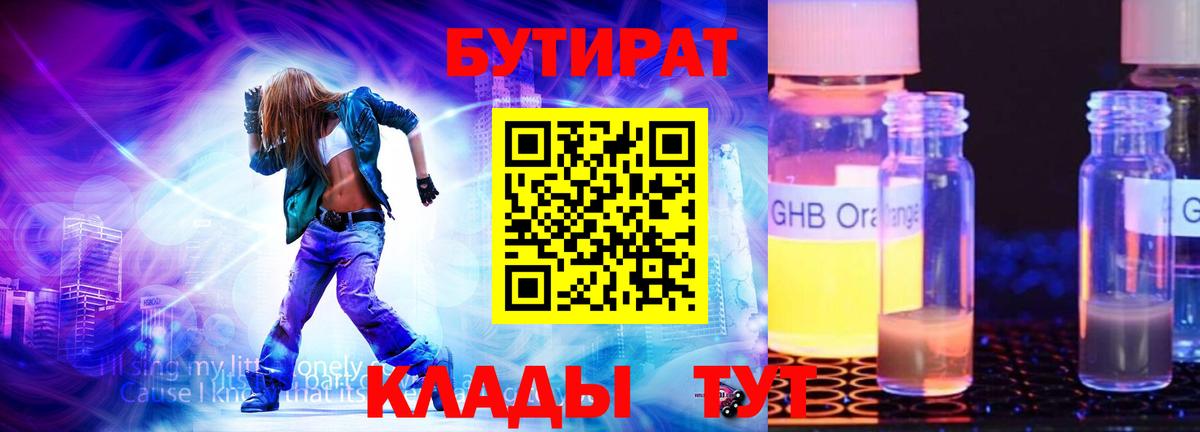 Бутират жидкий экстази  Бутират  Клинцы  Вход с VPN 