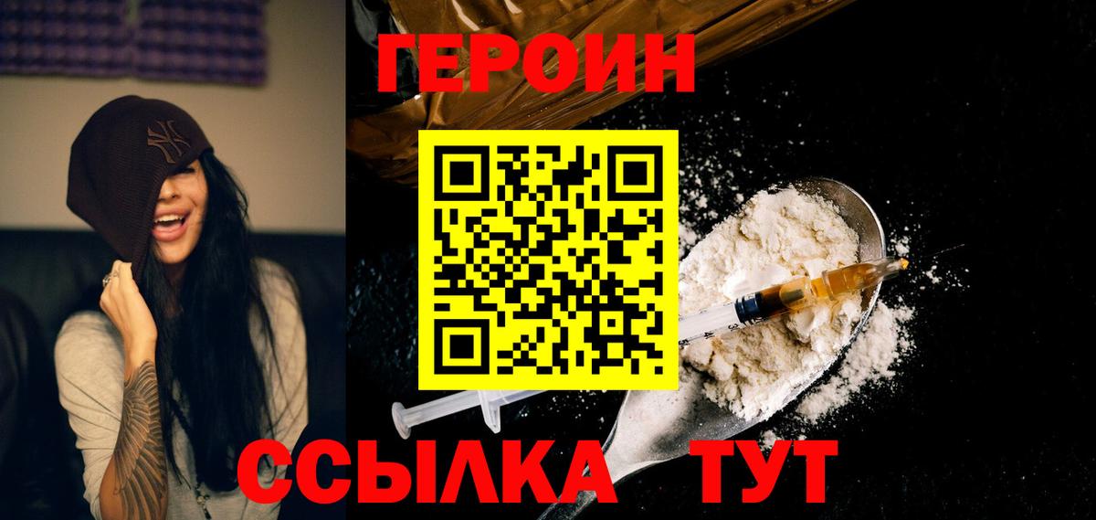 Героин Heroin Клинцы