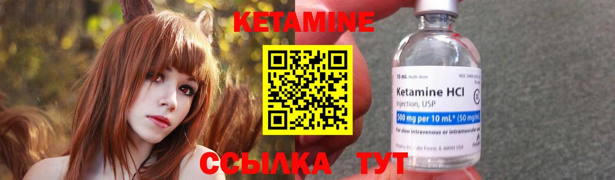 Кетамин ketamine Клинцы
