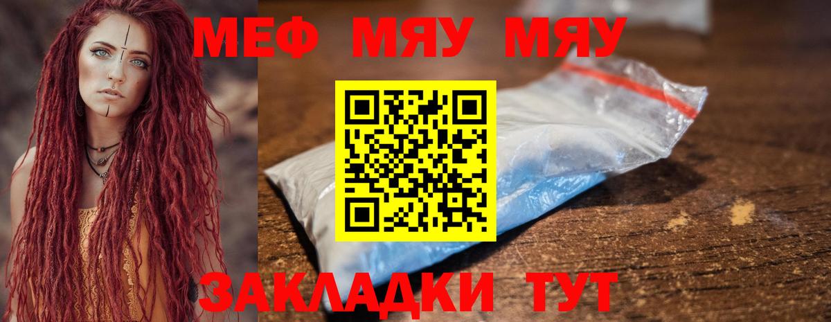 Мефедрон мука Клинцы